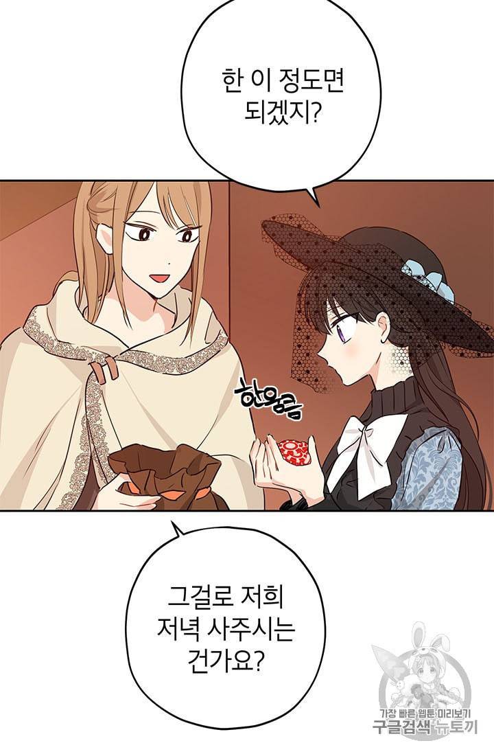 사실은 내가 진짜였다 17화 5