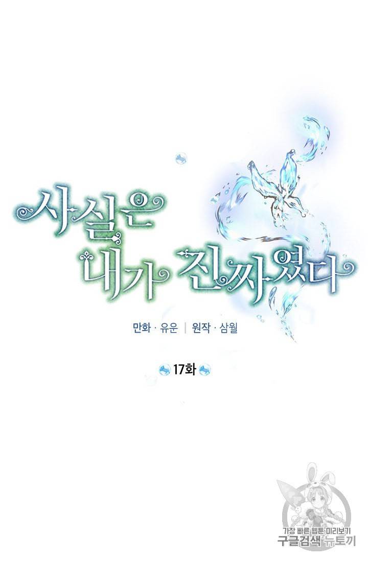 사실은 내가 진짜였다 17화 12