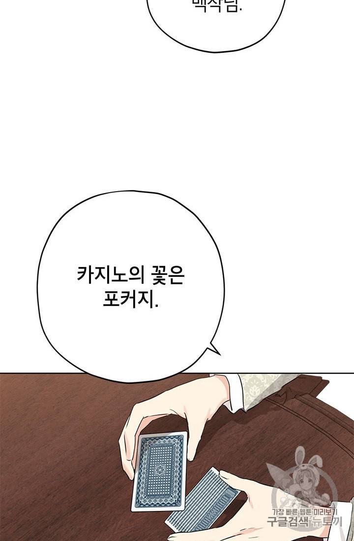 사실은 내가 진짜였다 17화 18