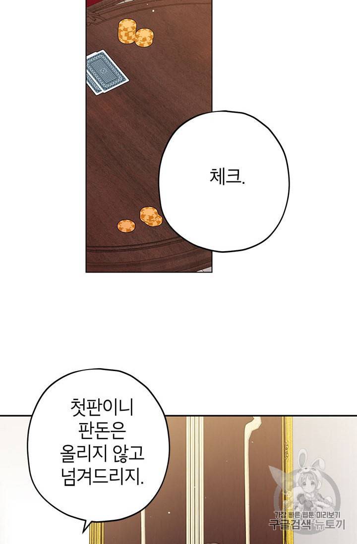 사실은 내가 진짜였다 17화 21
