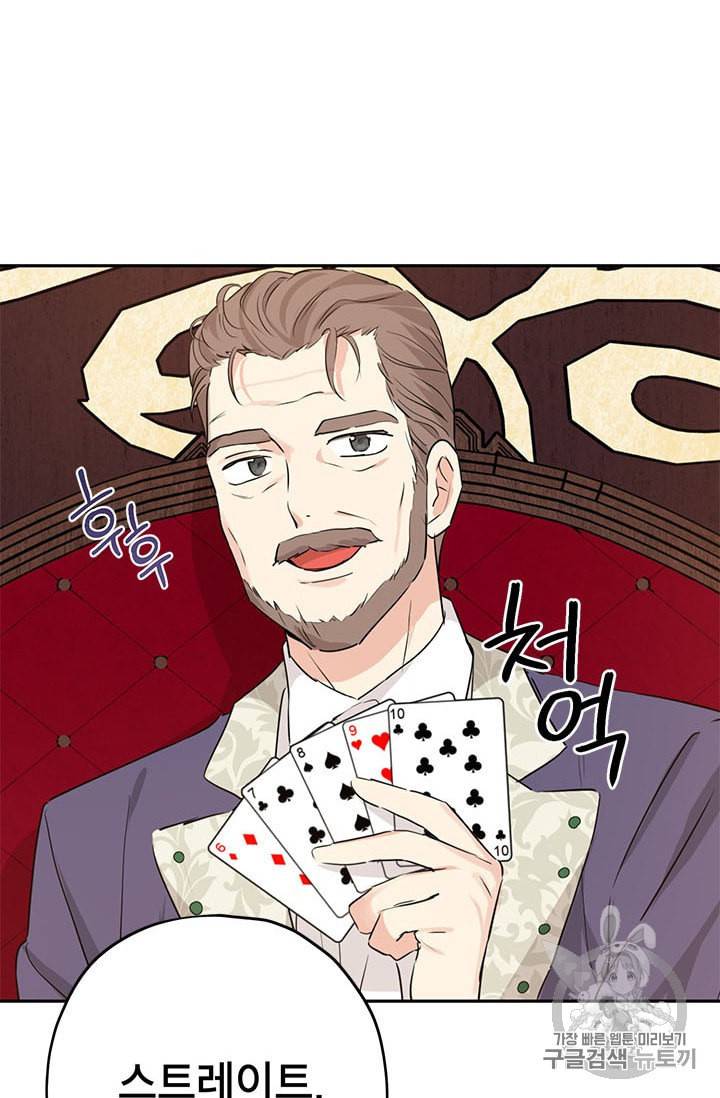 사실은 내가 진짜였다 17화 25