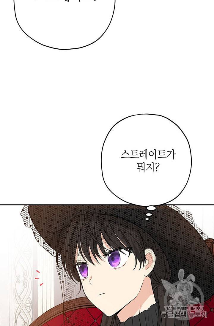 사실은 내가 진짜였다 17화 26