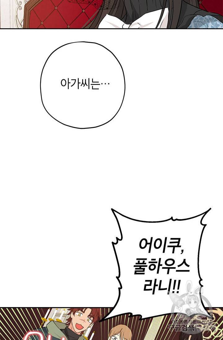 사실은 내가 진짜였다 17화 27
