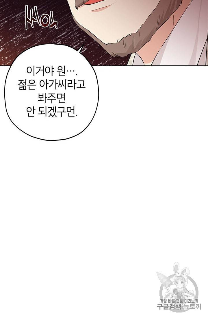 사실은 내가 진짜였다 17화 31