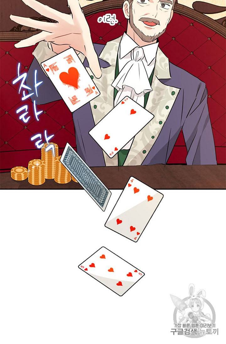 사실은 내가 진짜였다 17화 33