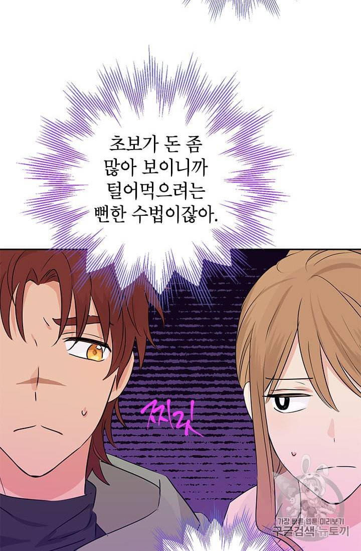 사실은 내가 진짜였다 17화 36