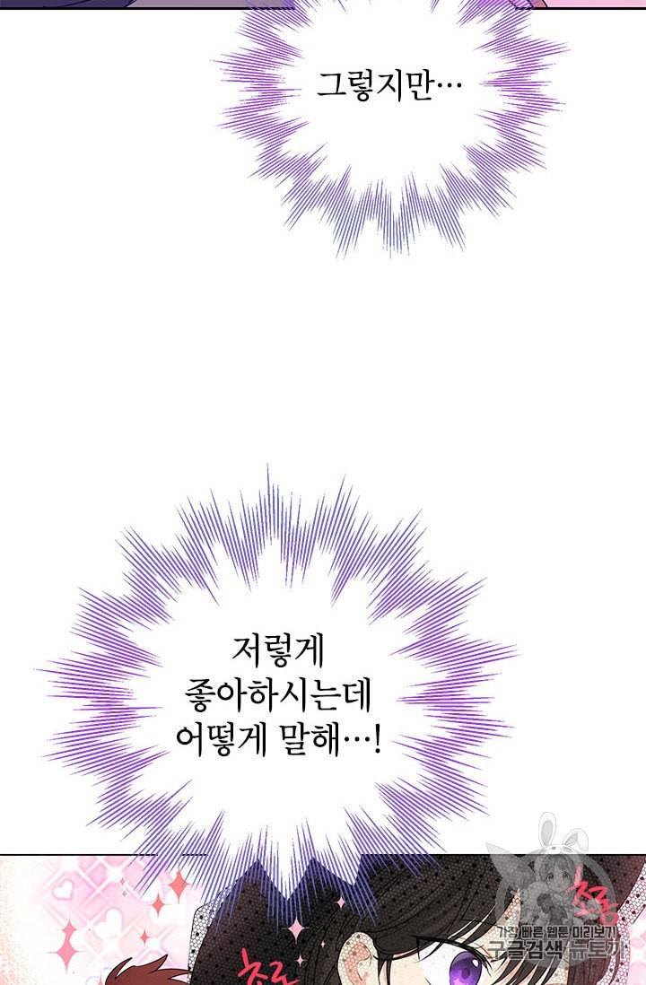 사실은 내가 진짜였다 17화 37