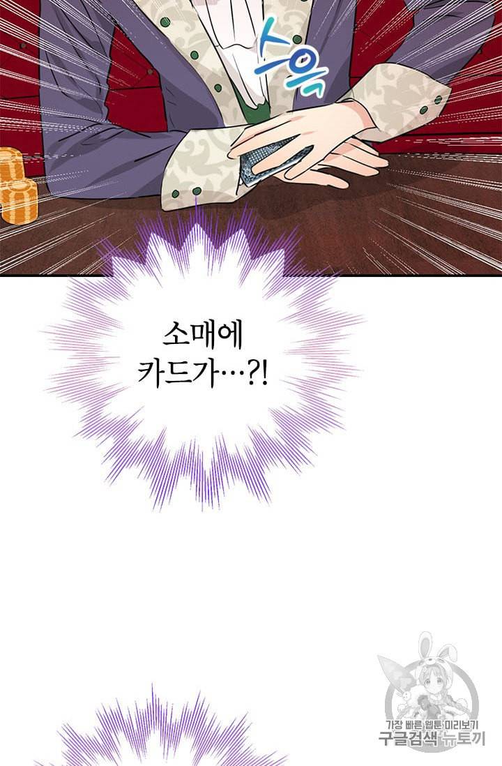 사실은 내가 진짜였다 17화 40