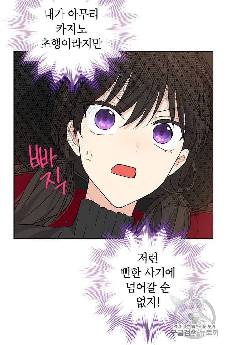 사실은 내가 진짜였다 17화 41