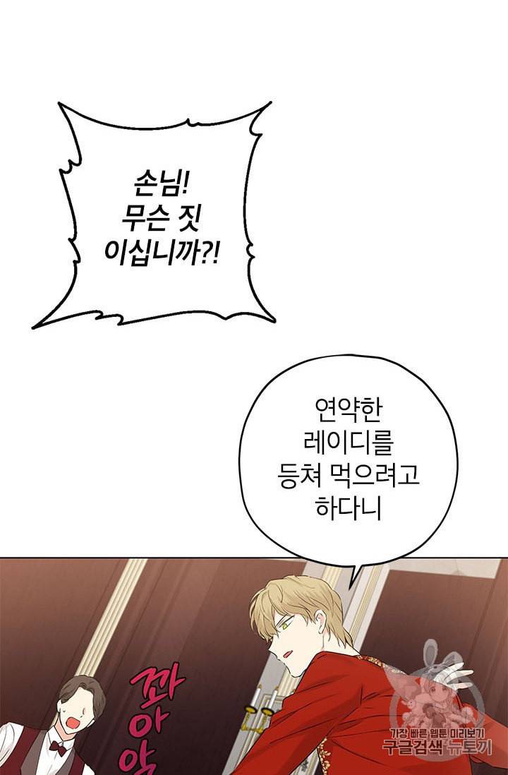 사실은 내가 진짜였다 17화 44