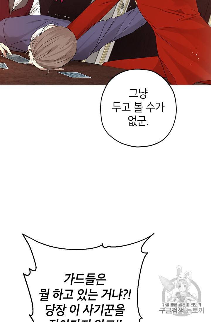 사실은 내가 진짜였다 17화 45