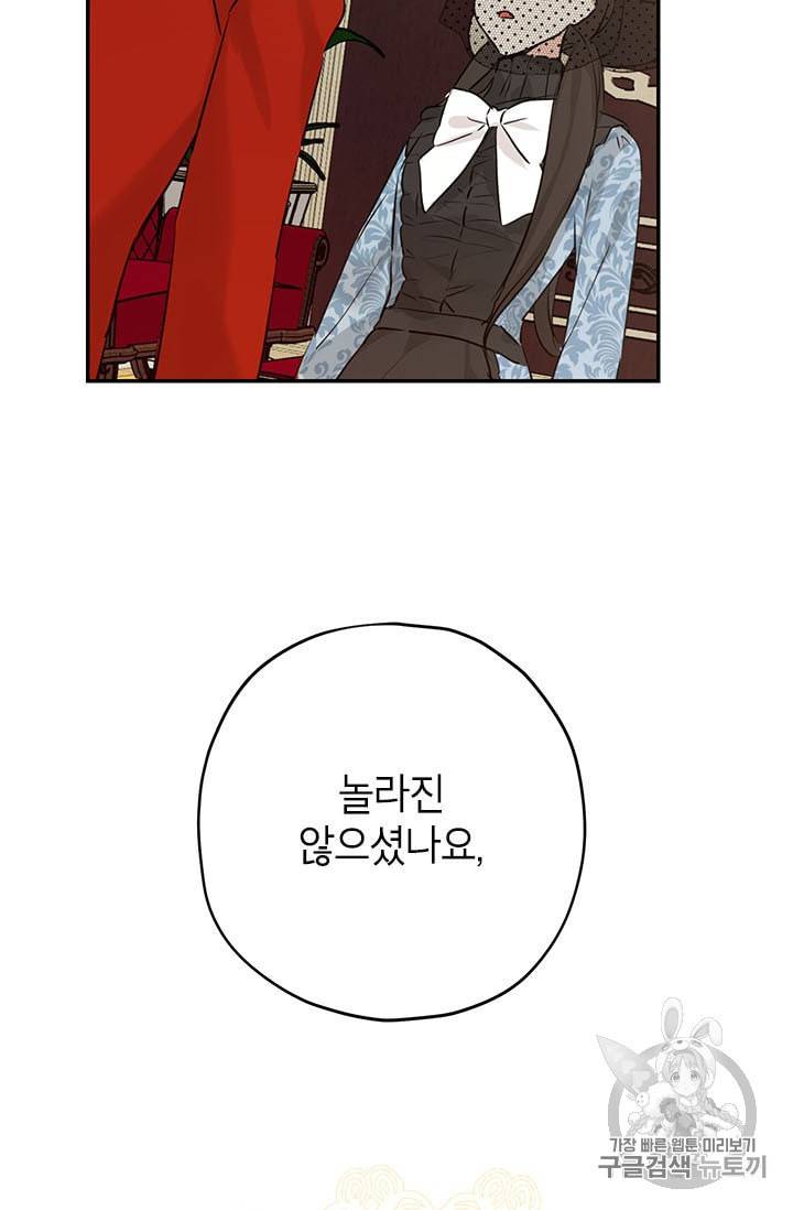 사실은 내가 진짜였다 17화 49