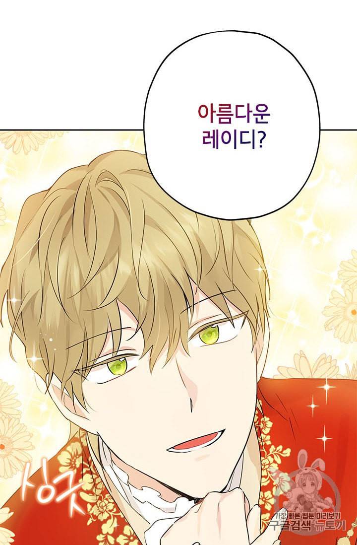 사실은 내가 진짜였다 17화 51