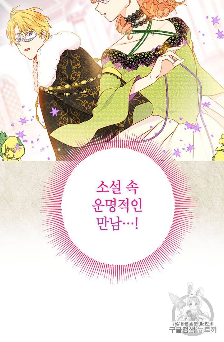 사실은 내가 진짜였다 17화 55