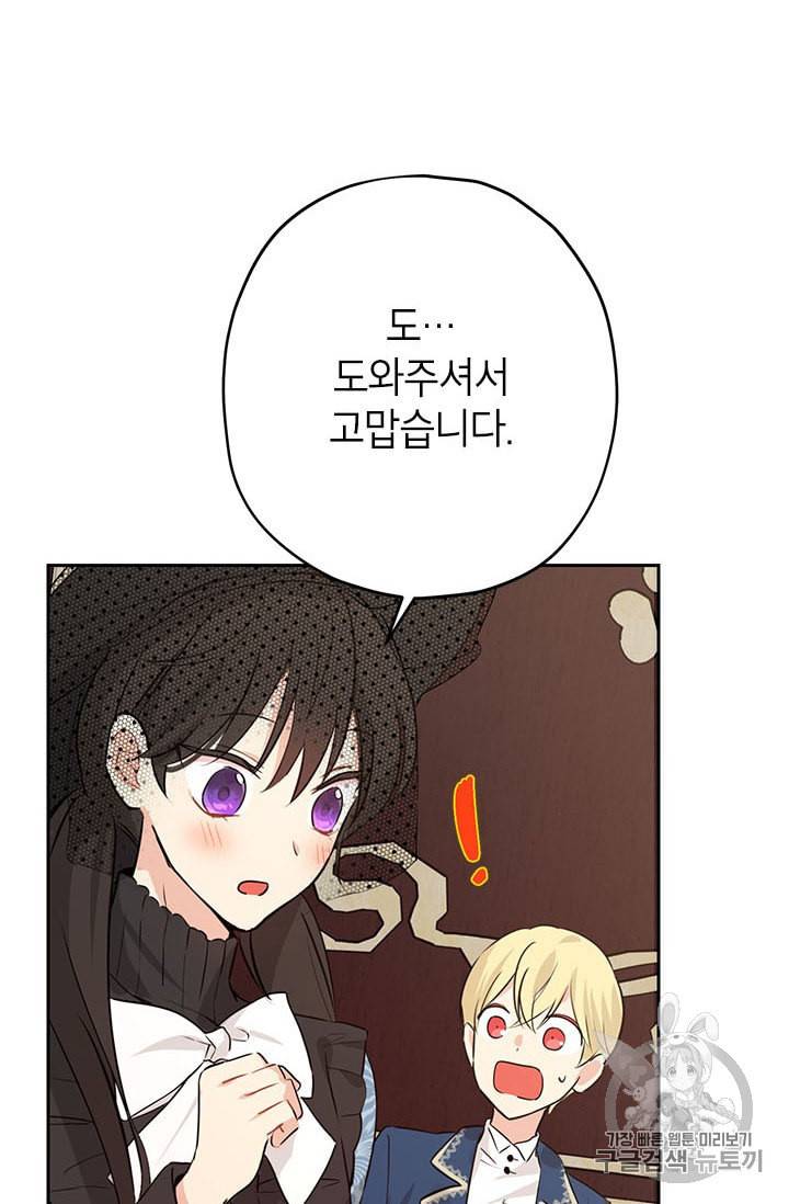 사실은 내가 진짜였다 17화 57