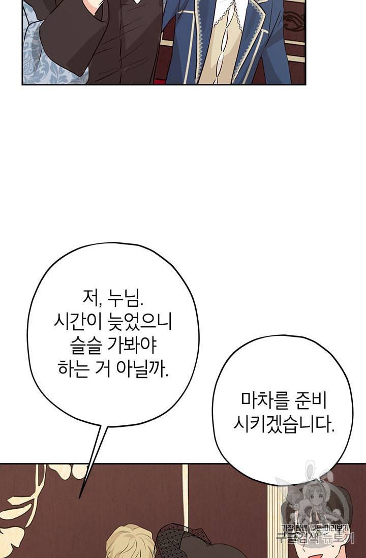 사실은 내가 진짜였다 17화 58