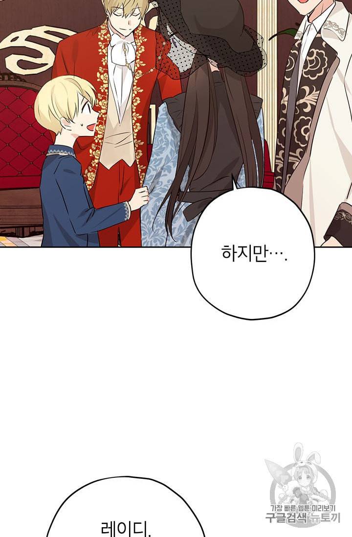 사실은 내가 진짜였다 17화 59