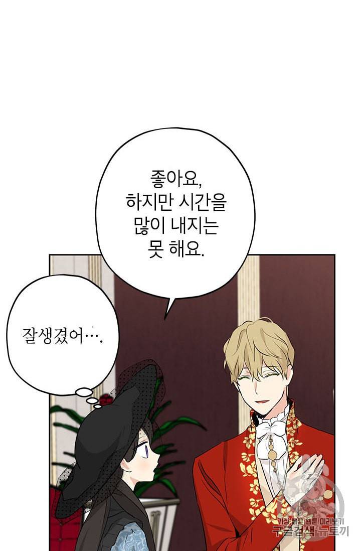 사실은 내가 진짜였다 17화 61