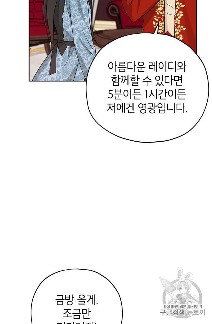 사실은 내가 진짜였다 17화 62