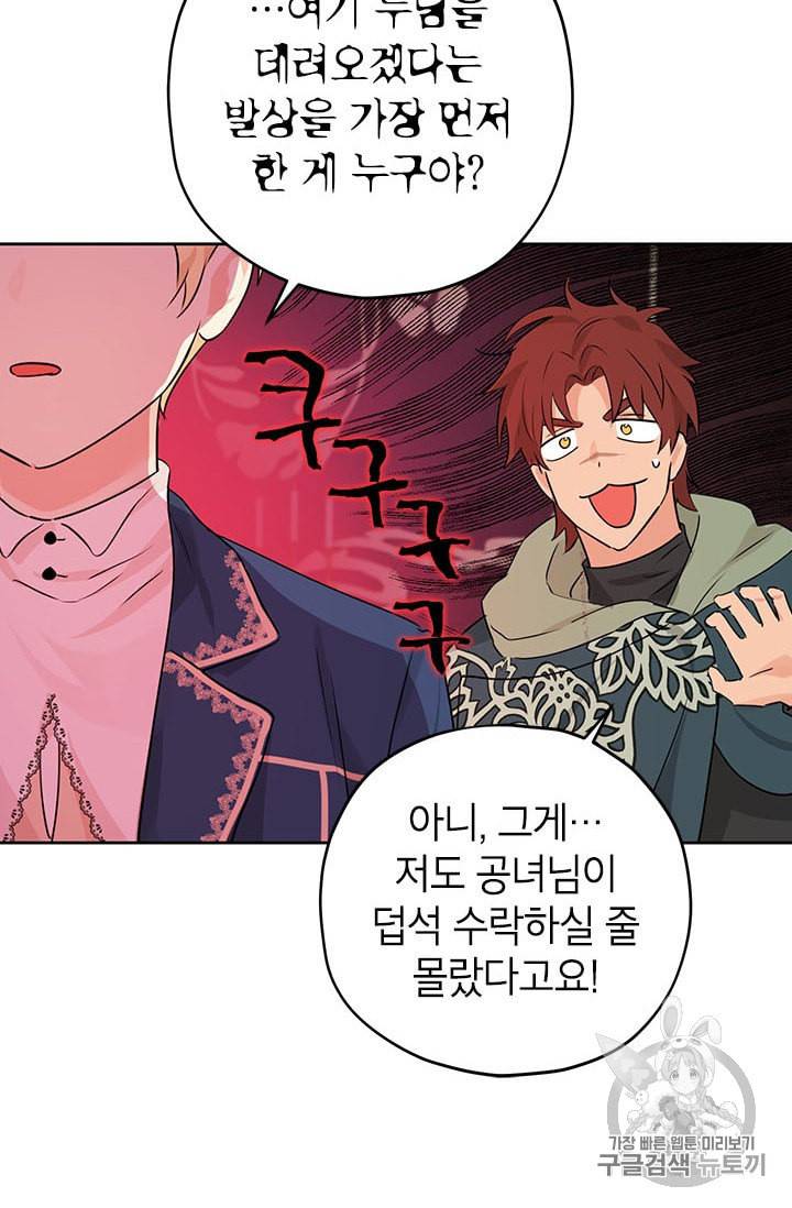 사실은 내가 진짜였다 17화 65