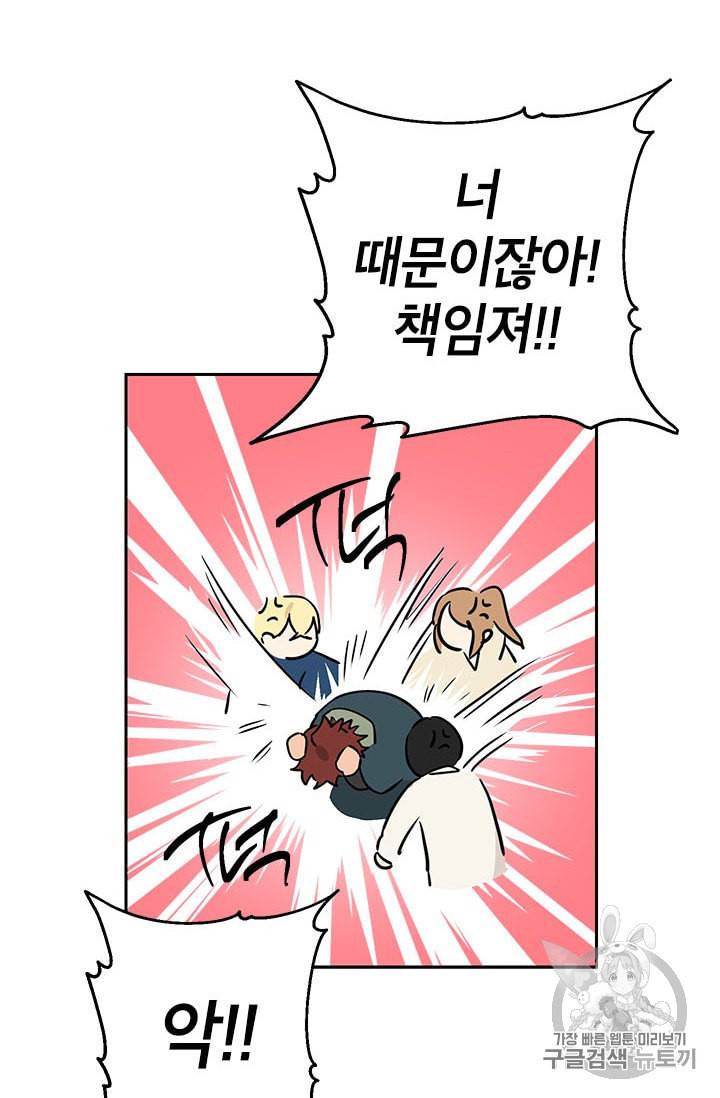 사실은 내가 진짜였다 17화 66