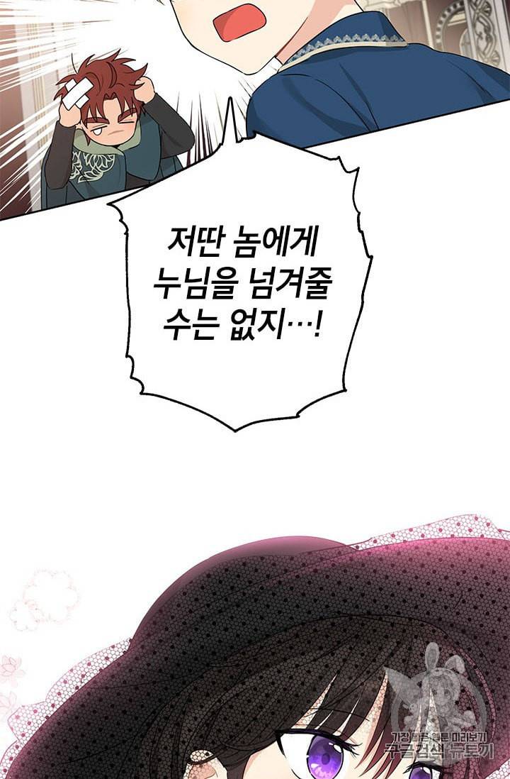 사실은 내가 진짜였다 17화 68