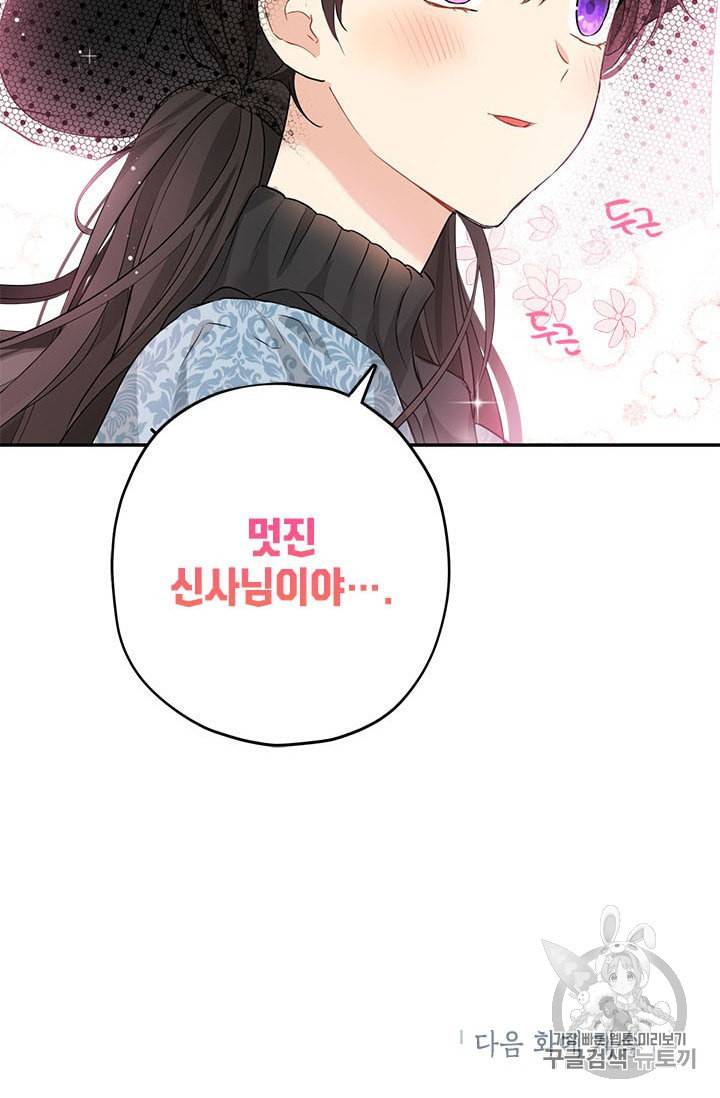 사실은 내가 진짜였다 17화 69