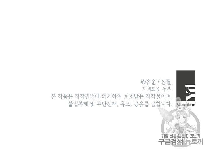 사실은 내가 진짜였다 17화 70