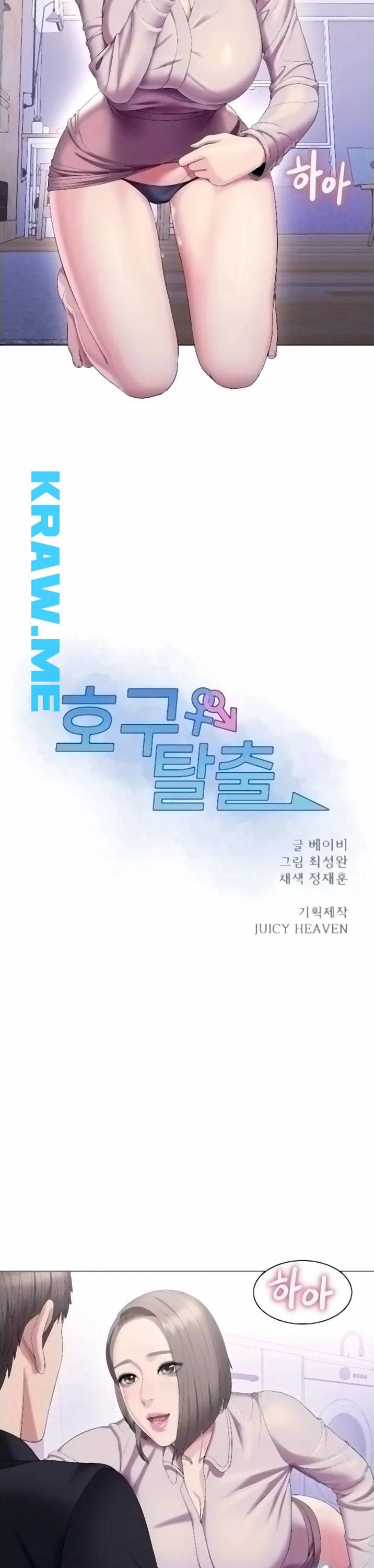 호구탈출 30화 4