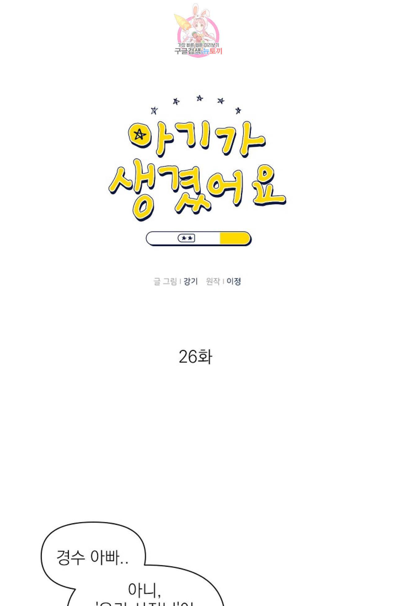 아기가 생겼어요 26화 1