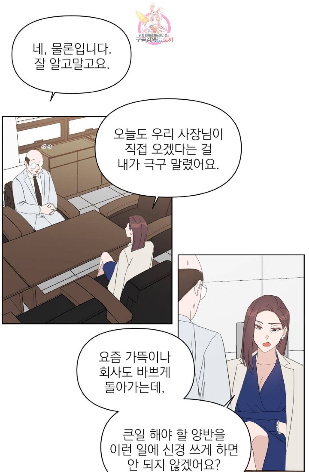 아기가 생겼어요 26화 3