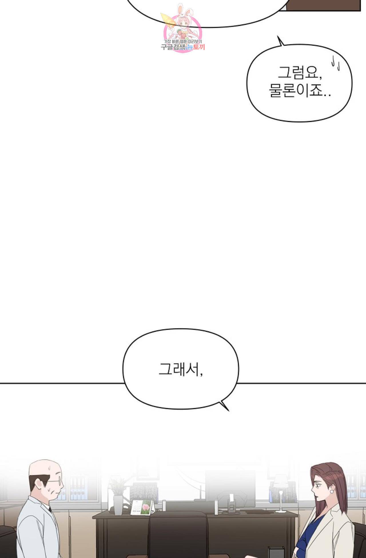 아기가 생겼어요 26화 4