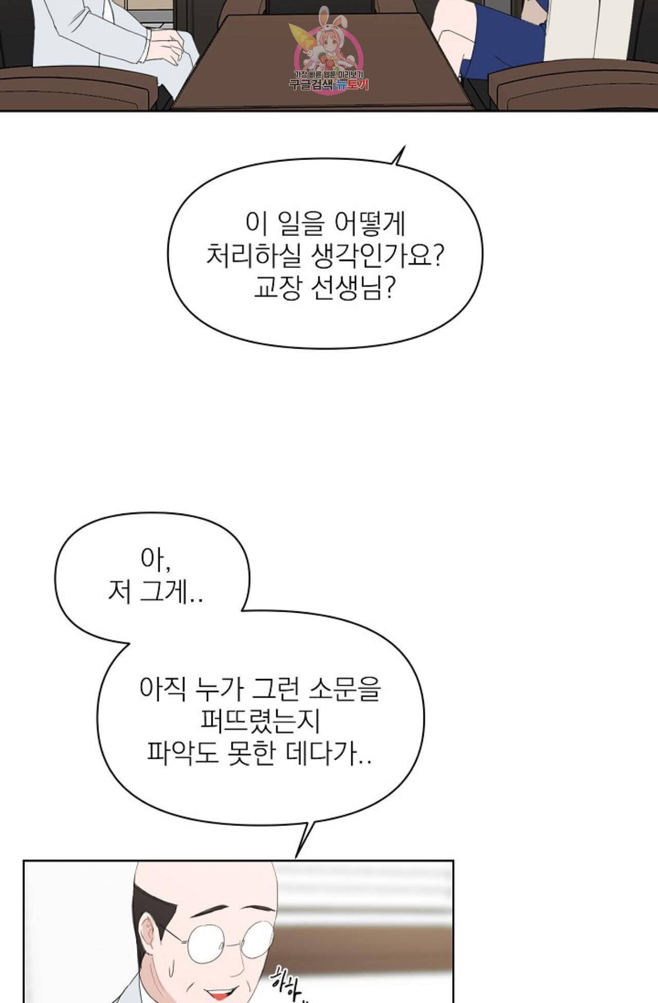 아기가 생겼어요 26화 5
