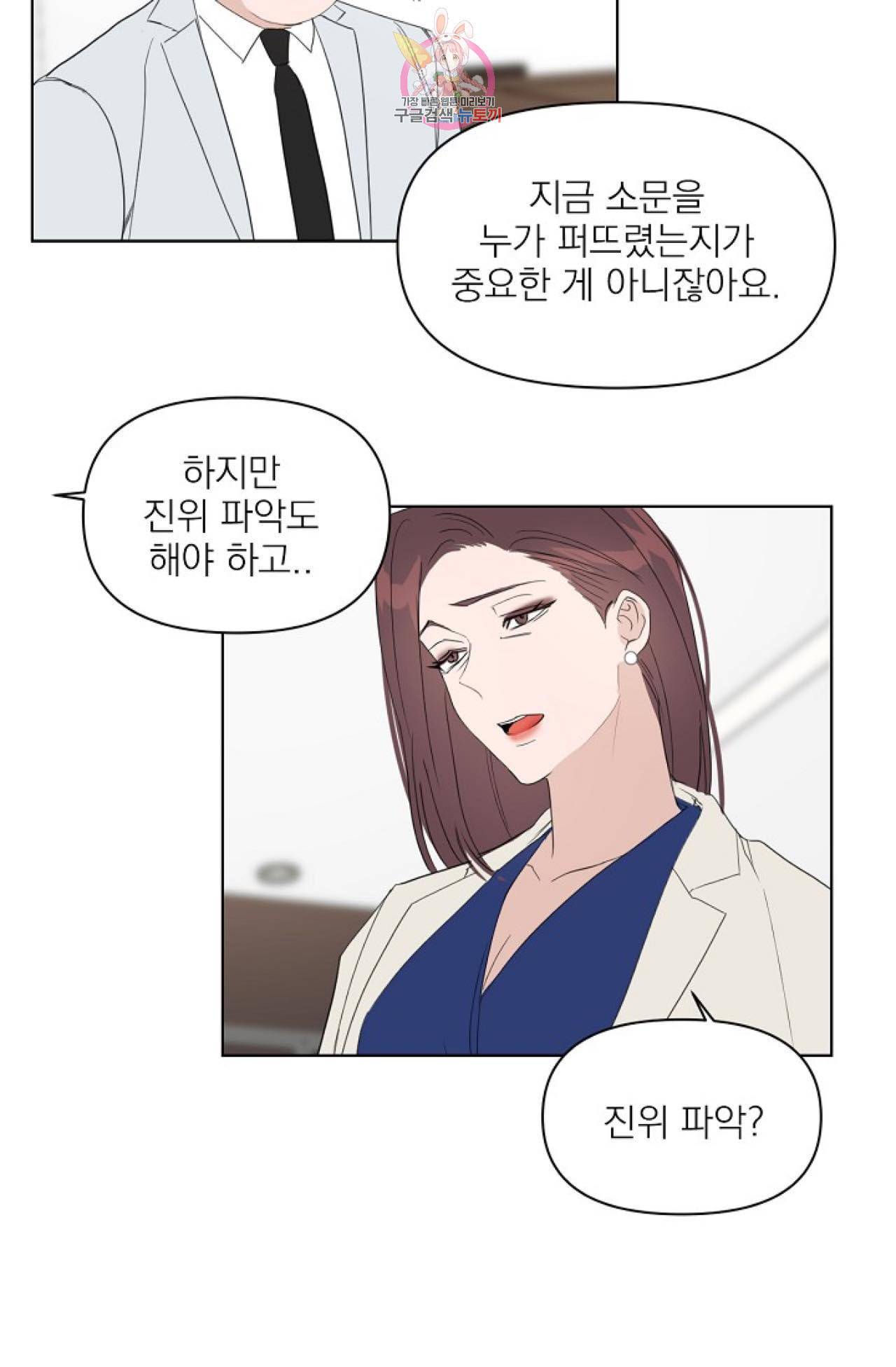 아기가 생겼어요 26화 6
