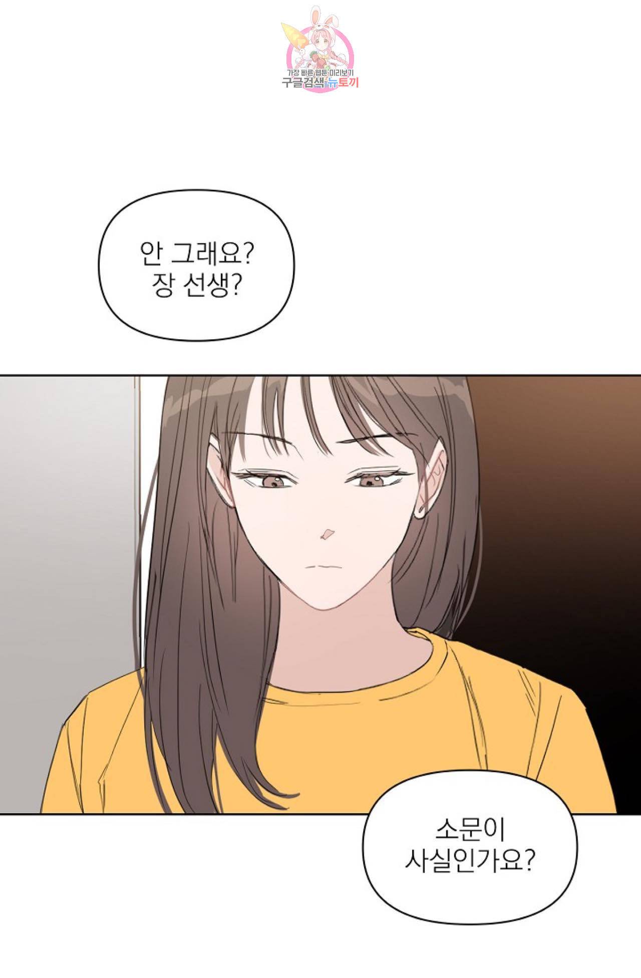 아기가 생겼어요 26화 8