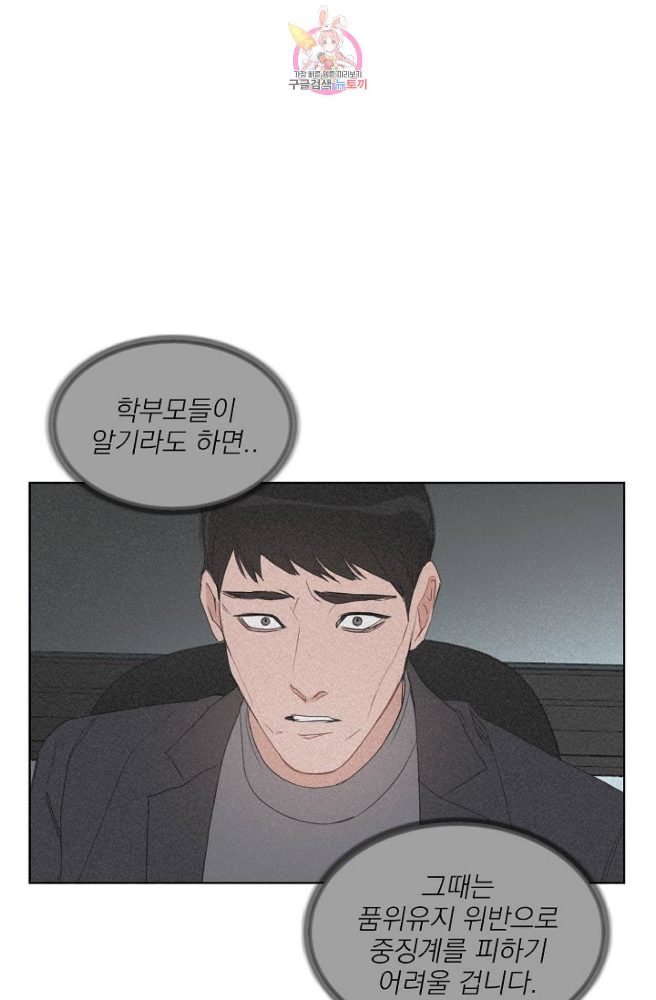 아기가 생겼어요 26화 9