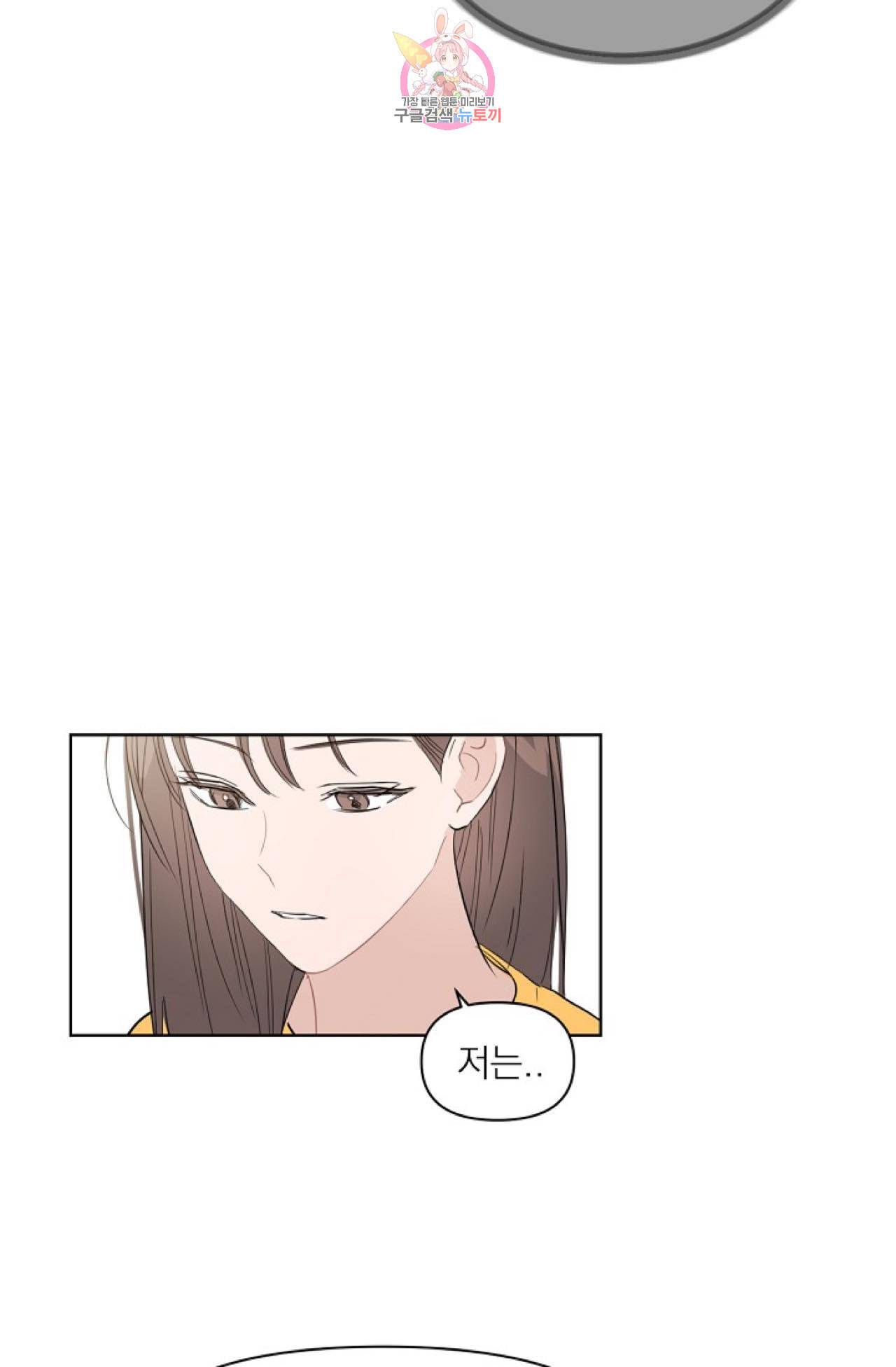 아기가 생겼어요 26화 10