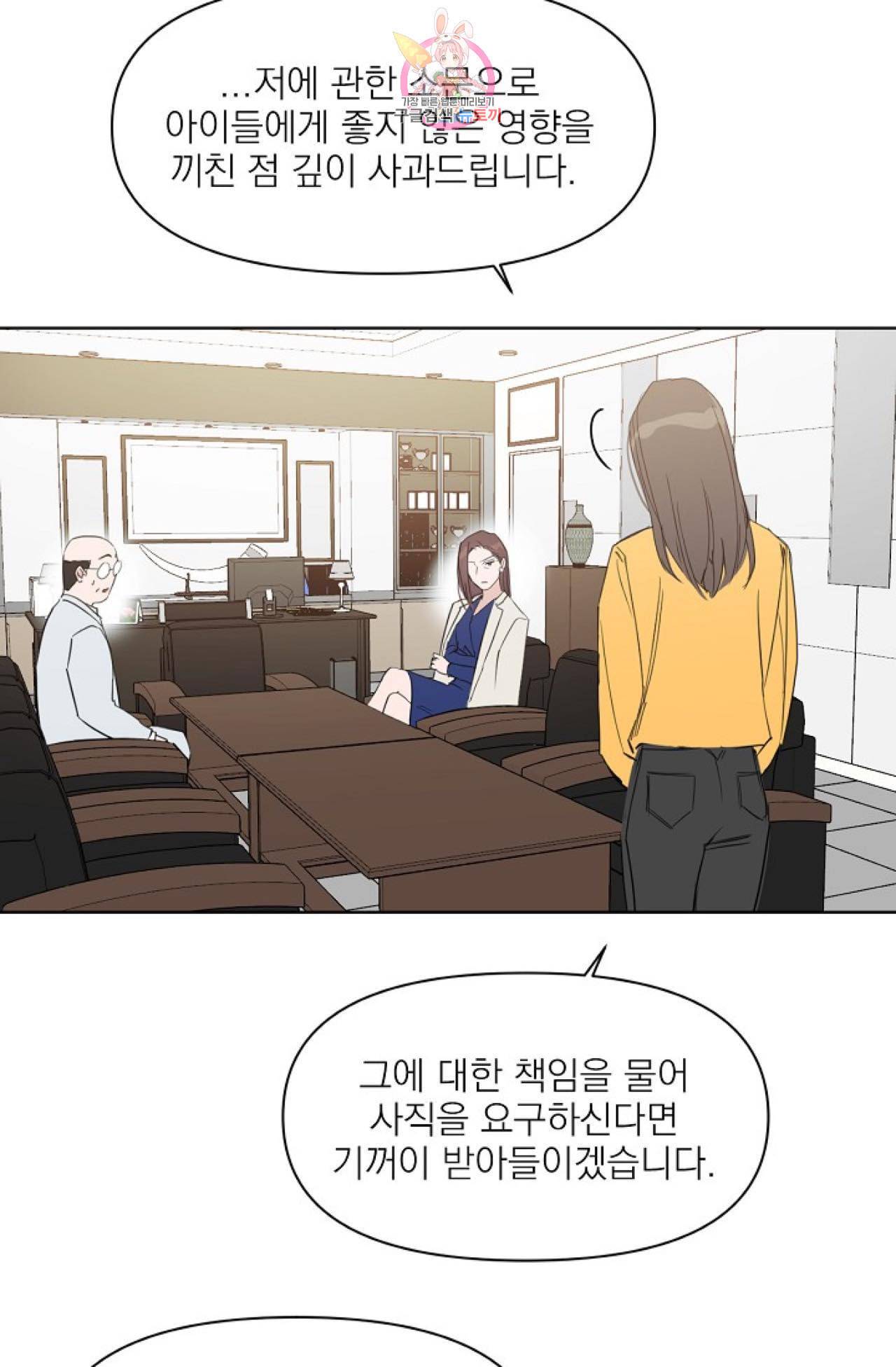 아기가 생겼어요 26화 11