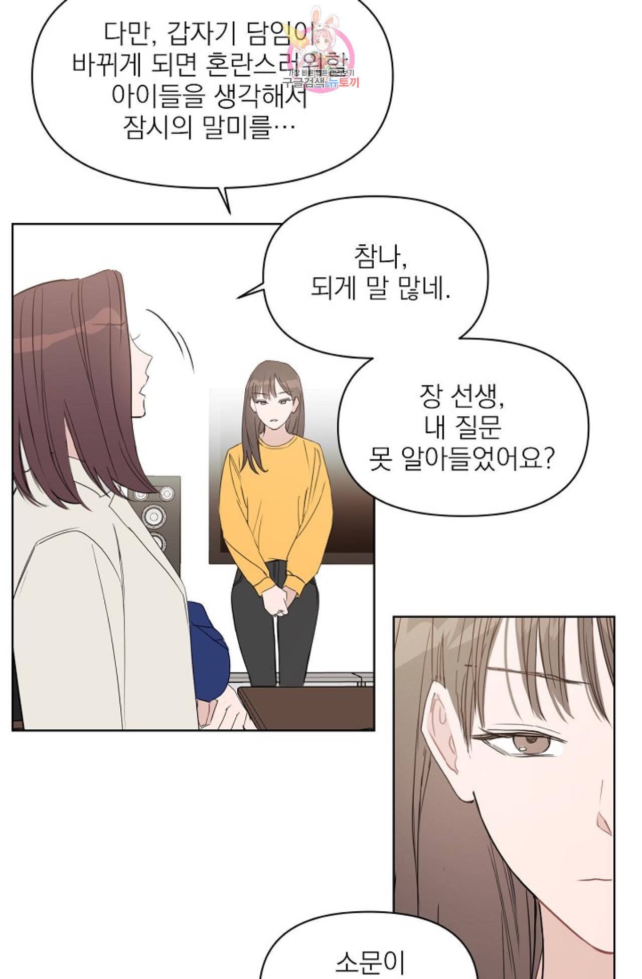 아기가 생겼어요 26화 12