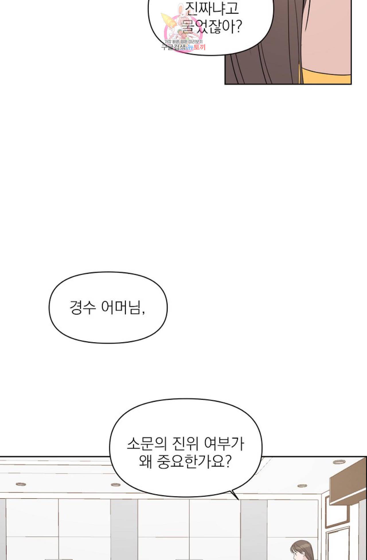 아기가 생겼어요 26화 13