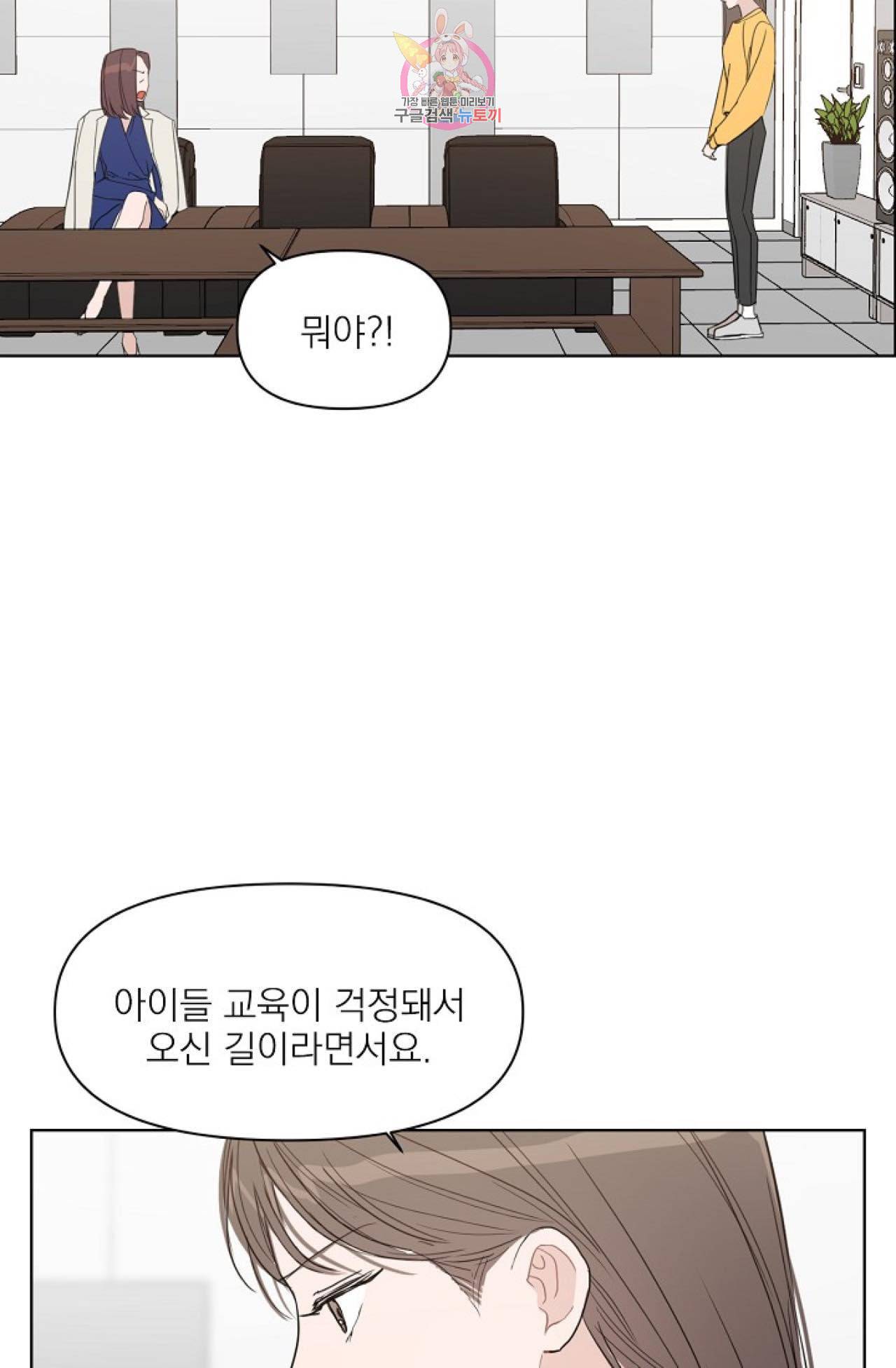 아기가 생겼어요 26화 14