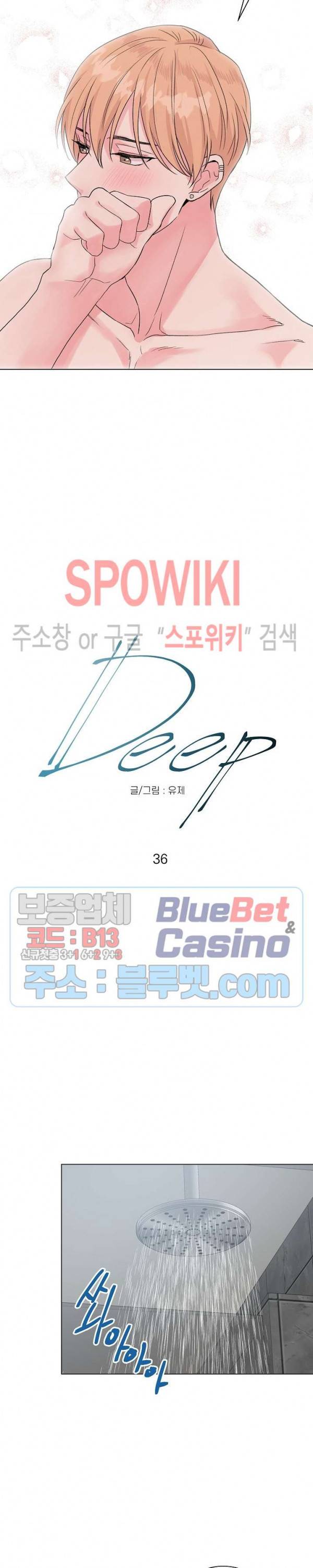 Deep(딥) 36화 4