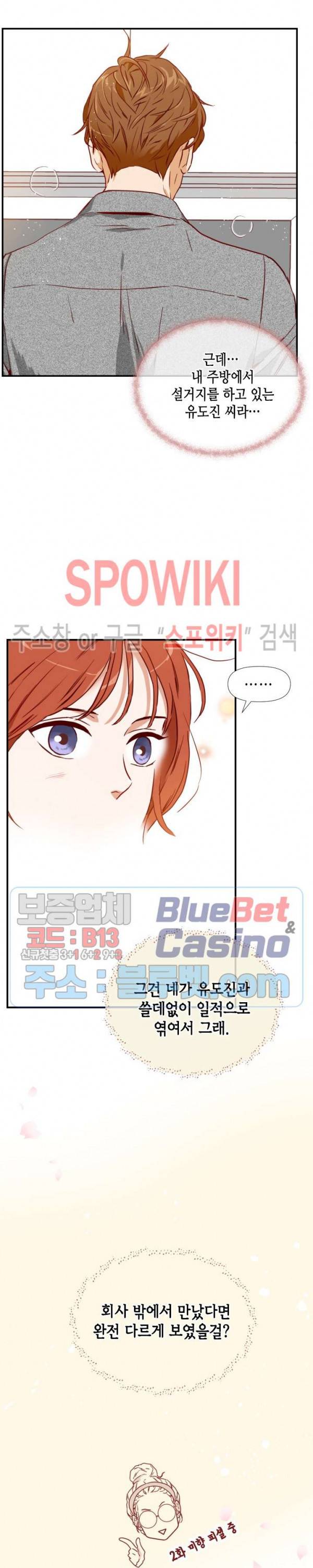 24분의 1 로맨스 28화 5