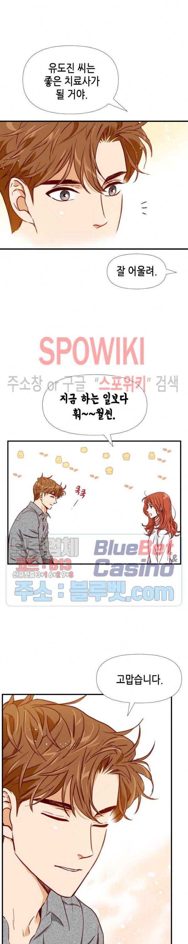 24분의 1 로맨스 28화 16