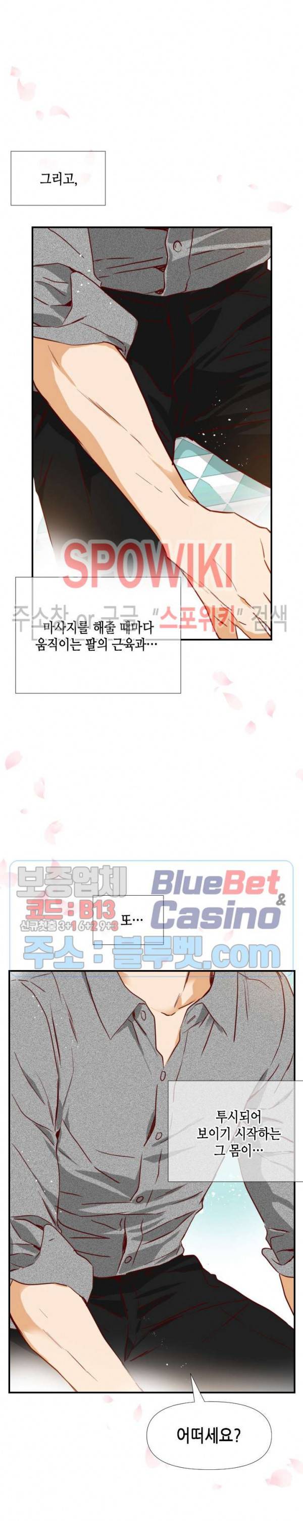 24분의 1 로맨스 28화 21