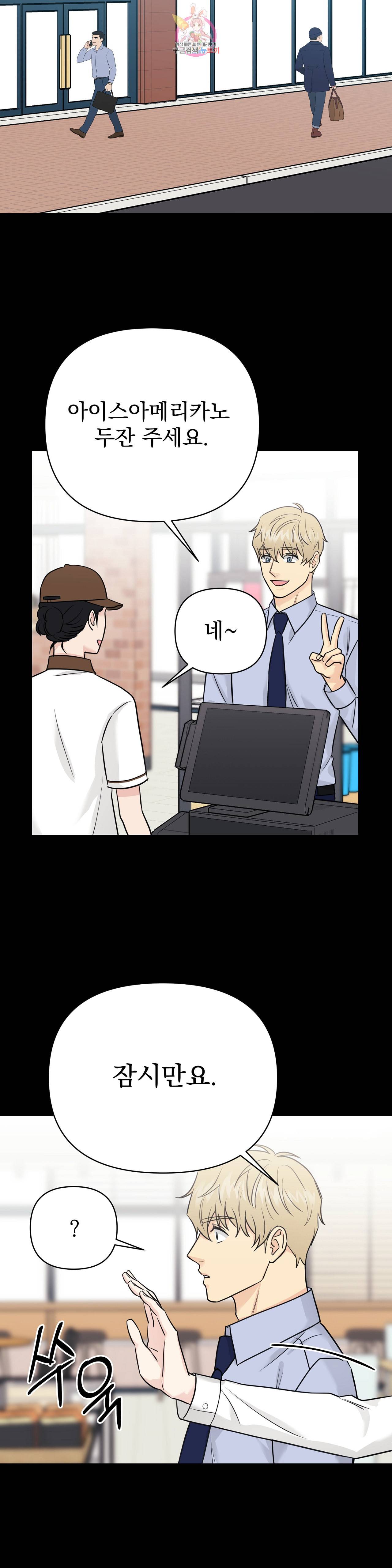 팀장님이 괭장해 22화 4