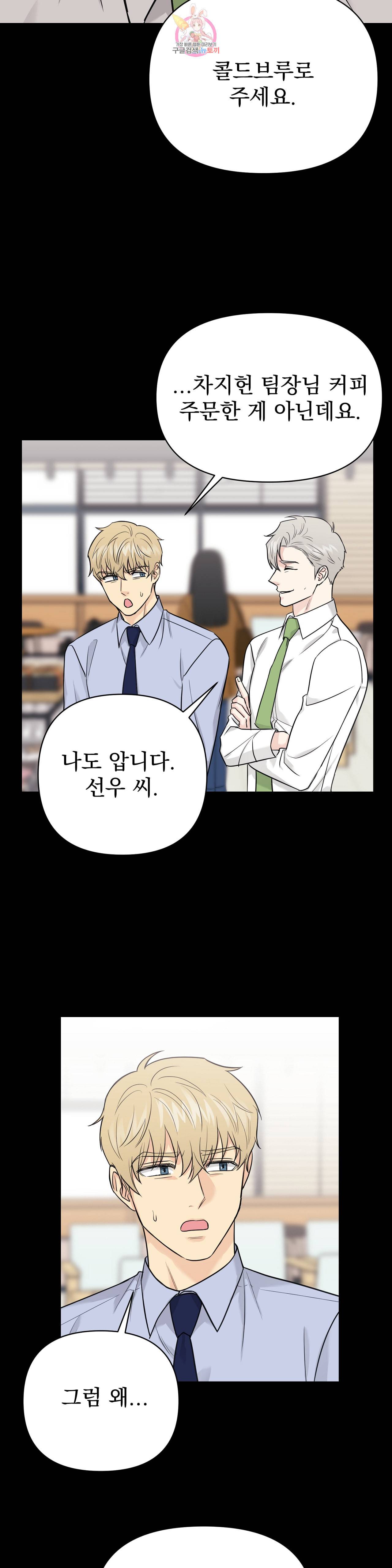 팀장님이 괭장해 22화 6