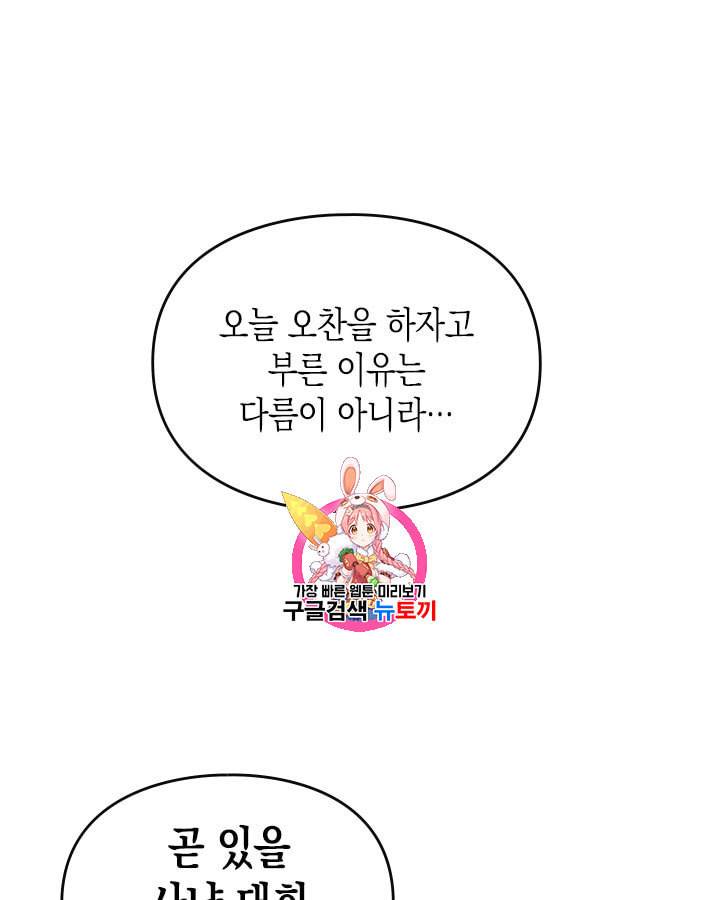 악역의 엔딩은 죽음뿐 40화 1