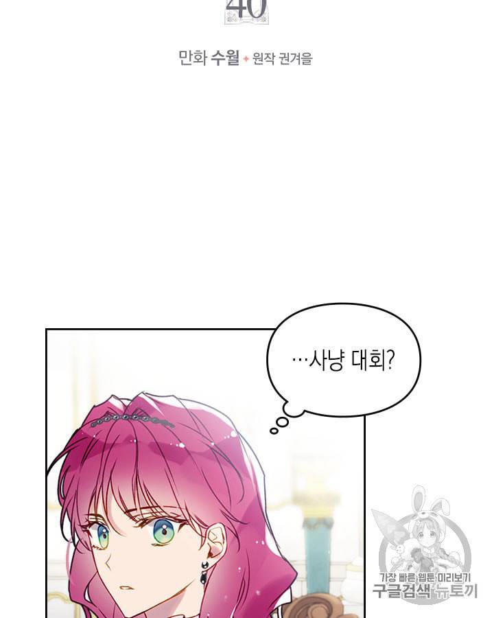 악역의 엔딩은 죽음뿐 40화 4