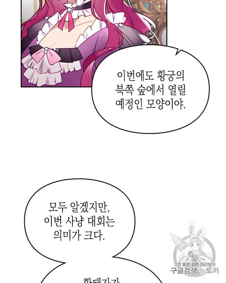 악역의 엔딩은 죽음뿐 40화 5